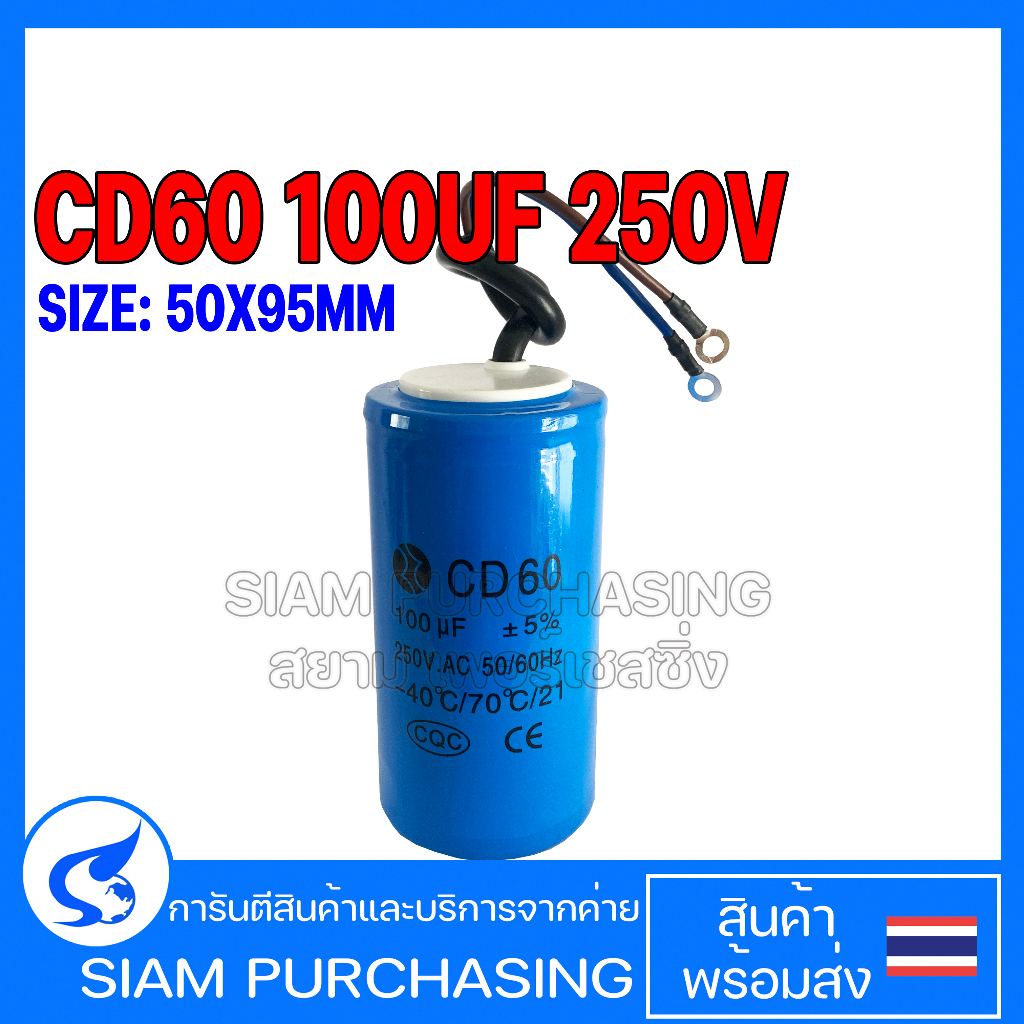 CD60 STARTING CAPACITOR แคปสตาร์ท 200UF 250V SIZE 50X95MM. ชนิดสาย สีฟ้า