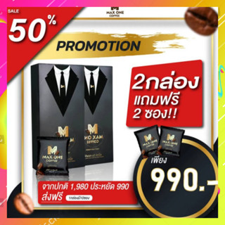 [[แถมทุกกล่อง💯]] MaxOne Coffee  แม็กซ์วัน คอฟฟี่ กาแฟเสริมอาหารสำหรับท่านชาย 1กล่องแถม 1ซอง