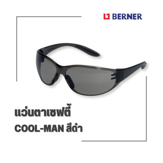 แว่นตาเซฟตี้ สีดำ COOL-MAN ปกป้องดวงตาจากวัสดุแปลกปลอมกระเด็นขณะทำงาน