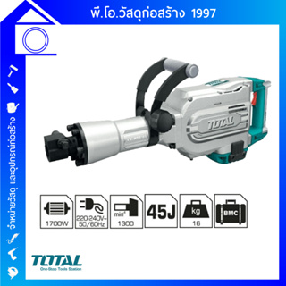 เครื่องสกัดไฟฟ้า TOTAL TH-215456 1700W แถม ดอกสกัดปากแบน/ปากแหลม ของแท้✔✔