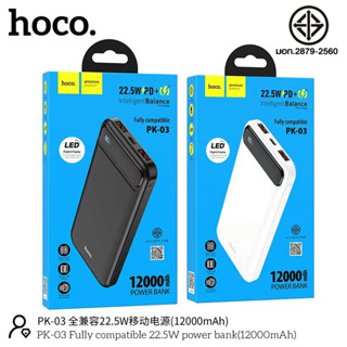 ใหม่​ล่าสุด​ Hoco แบตสำรอง PK03 PowerBank ชาร์จเร็ว PD22.5W LED DISPLAY 🔋 12,000mAh ของ​แท้100%