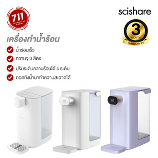 SCISHARE 3L เครื่องทำน้ำร้อน ถังน้ำถอดออกได้ ปรับได้ 4 ระดับ  Automatic Waterer Water Capacity Four Gear Water เครื่องต้มน้ำร้อน กาน้ำร้อนไฟฟ้า กาต้มน้ำ เครื่องกดน้ำ ตู้กดน้ำ