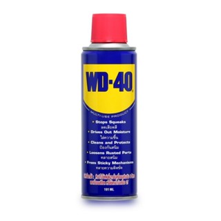 WD-40 น้ำมันอเนกประสงค์ ดับบลิวดี สี่สิบ ขนาด 191 มิลลิลิตร ใช้หล่อลื่น คลายติดขัด ไล่ความชื่น ทำความสะอาด ป้องกันสนิม