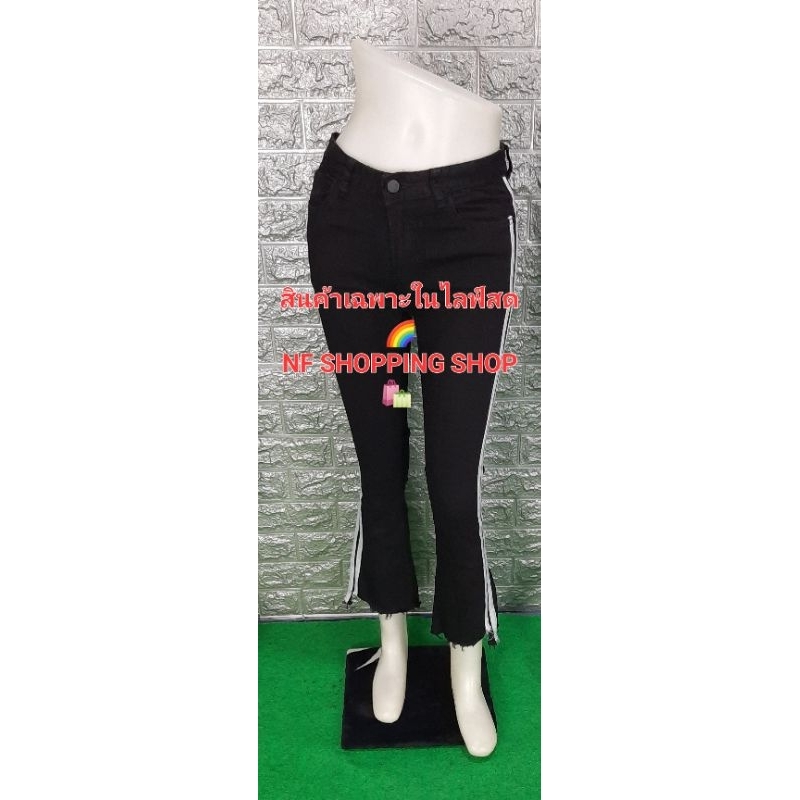 NF🛍29บาท-119บาทกางเกงยีนส์หญิง👖สินค้าเฉพาะในไลฟ์สด