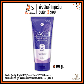 Rachi Body Bright UV Protection SPF50 PA+++ ราชิ บอดี้ ไบร์ท ยูวี โพรเทคชั่น เอสพีเอฟ 50 พีเอ+++ (80 ก.)