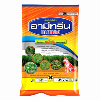 อามีทรีน 80%WP (อะมีทรีน) แบบผง ตราหมาแดง ขนาด 1 kg