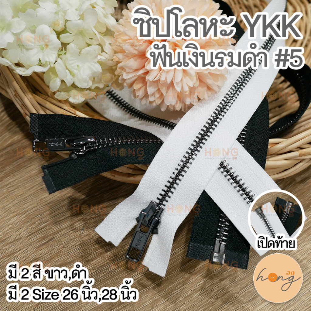 ซิปโลหะ YKK #5 เปิดท้าย ฟันเงินรมดำ สีV2X หัวซิปสีเงินรมดำ [พร้อมส่งในไทย]