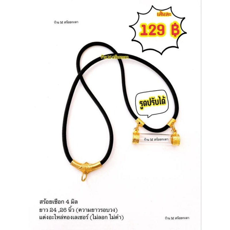 สร้อยคอ สร้อยเชือกร่ม สร้อยใส่ตะกรุด ราคา ถูกที่สุด ดีลบีเคเค รูปภาพหลัก