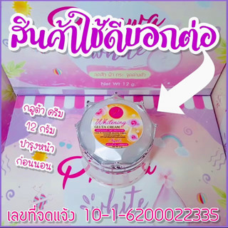 ครีมเเพรวา ไวท์ Praewa White "กลูต้า ไวท์เทนนิ่ง Gluta Whitening" (เเบบเเยกกระปุก) ขนาด 12 กรัม