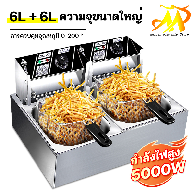 MULLER หม้อทอดไฟฟ้า 6 ลิตร 12 ลิตร 5000W หม้อทอดเฟรนซ์ฟรายไฟฟ้า สแตนเลส สวิตช์อิสระ
