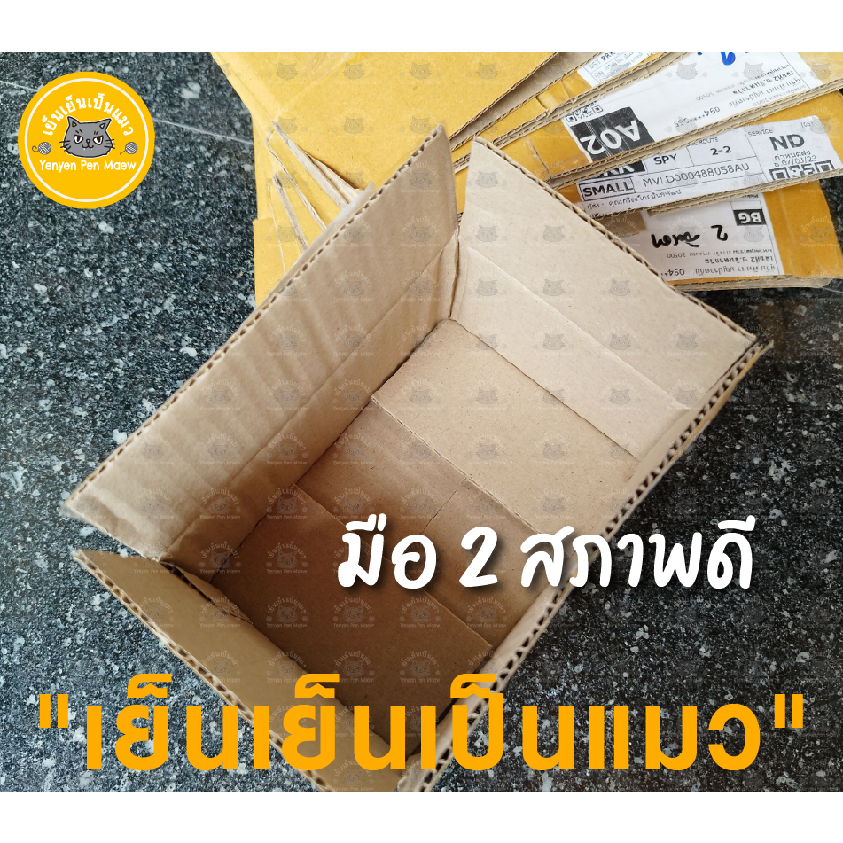 กล่องพัสดุ กล่องไปรษณีย์ มือสอง ขนาดประมาณ 9.8x14x6 cm. เบอร์ 00-0 (3ใบ 1 บาท)