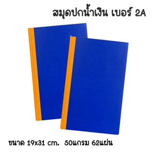 สมุดปกน้ำเงิน สมุดบัญชี เบอร์ 2A ปกแข็ง 50แกรม 62 แผ่น สมุดปกแข็งสันผ้า ปกธรรมดา (1เล่ม) สมุดบันทึก