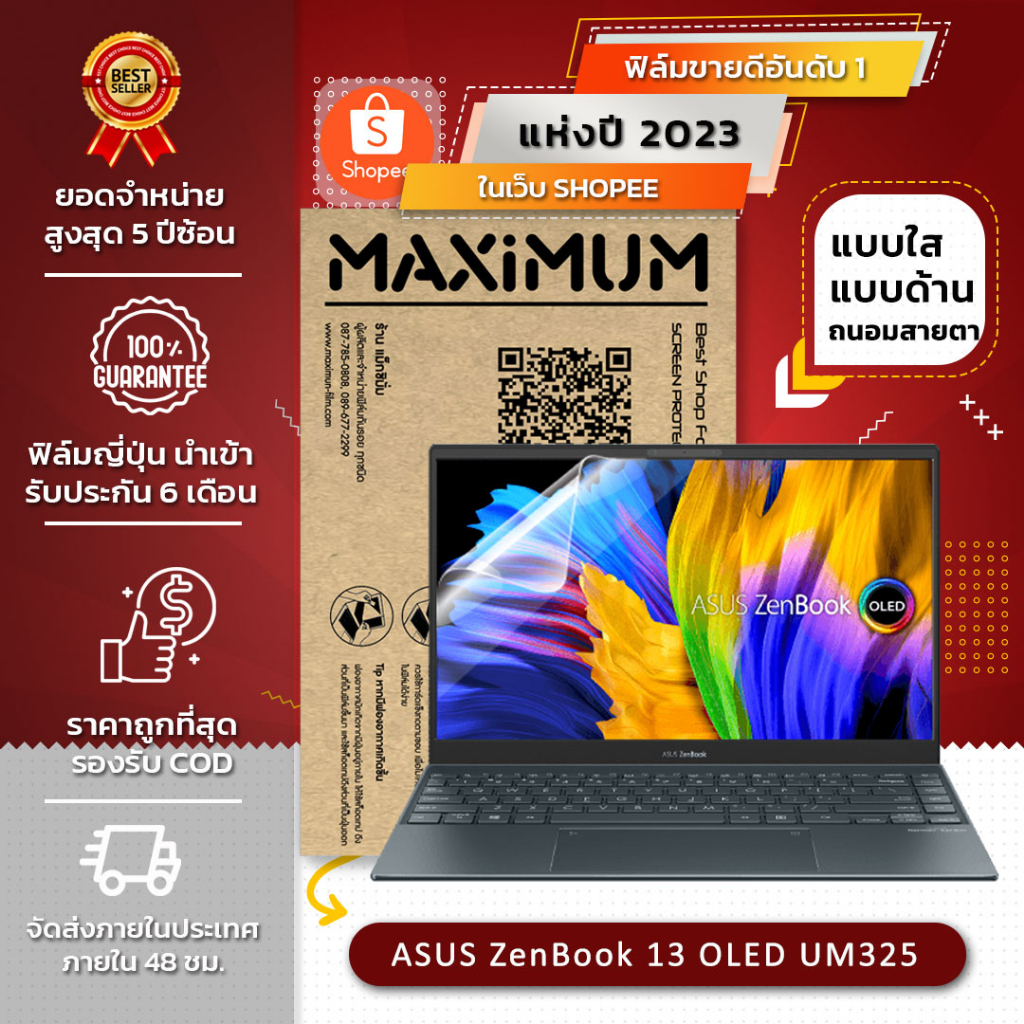 ฟิล์มกันรอย คอม โน๊ตบุ๊ค รุ่น ASUS ZenBook 13 OLED UM325 (ขนาดฟิล์ม 13.3 นิ้ว : 29.3x16.5 ซม.)