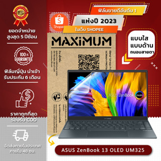 ฟิล์มกันรอย คอม โน๊ตบุ๊ค รุ่น ASUS ZenBook 13 OLED UM325 (ขนาดฟิล์ม 13.3 นิ้ว : 29.4x16.5 ซม.)