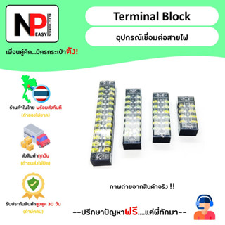 Terminal Block อุปกรณ์เชื่อมต่อสายไฟ 📦สินค้าในไทย พร้อมส่งทันที✅