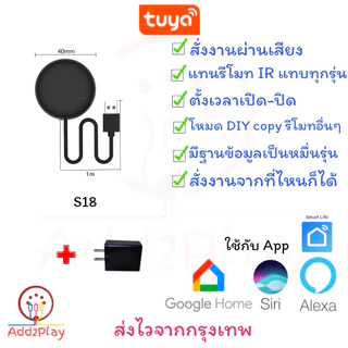 Tuya IR Universal Remote, IR Remote,Tuya IR Remote รุ่น R06, S06pro, S08, S09, S18 สั่งงานด้วยเสียง