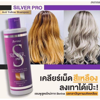 เบอริน่า ซิลเวอร์  โปร แชมพู แชมพูลดประกายสีเหลือง Berina Silver pro Anti-yellow Shampoo