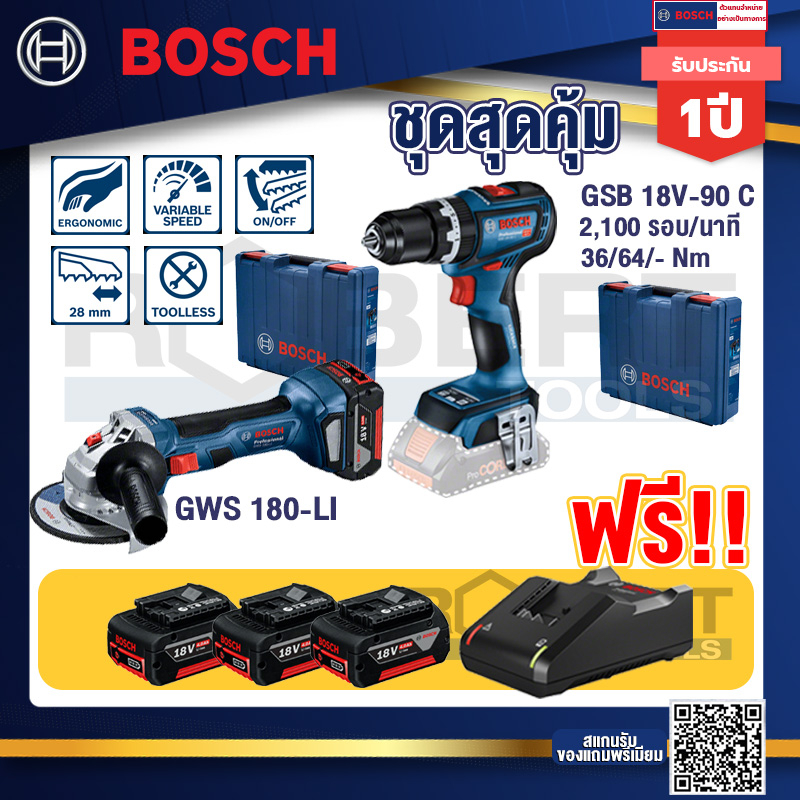 Bosch Hero GSB 18V-90C สว่านไร้สาย+GWS 180 LI เครื่องเจียร์ไร้สาย 4" 18V Brushless+แบต4Ah x2 + แท่นชาร์จ