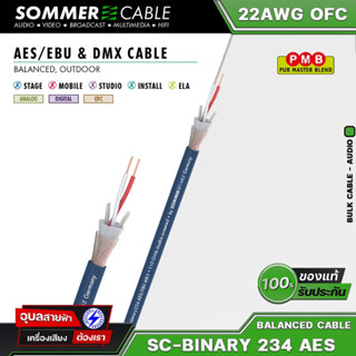 Sommer Cable Binary-234 AES/EBU MKII 22AWG OFC 6.2mm ของแท้100% สายสัญญาณ เครื่องเสียง DMX 110ohm Digital signal cable