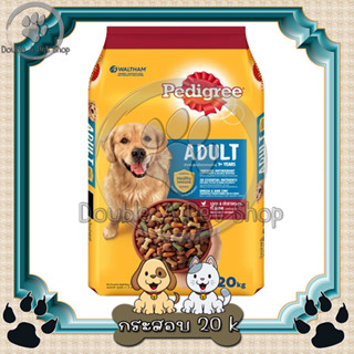 Pedigree(เพดดิกรี) อาหารสุนัขชนิดเม็ด รสเนื้อวัวและผัก (กระสอบ 20 kg)