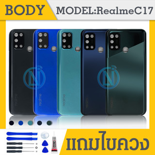 Body บอดี้（ฝาหลัง+ เคสกลาง）Realme C17