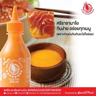 ซอสพริกศรีราชา มาโย ตราห่านบิน 455 มล. Flying Goose Sriracha Mayo 455 ml. มายองเนส อร่อย รสชาติเข้มข้น สินค้าคุณภาพ