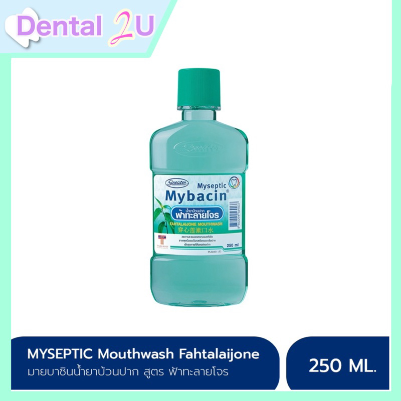 ลดล้างสตอค Exp 08/25 Mybacin มายบาซิน น้ำยาบ้วนปาก สูตรฟ้าทะลายโจร 250 มิลลิลิตร และ 95 มิลลิลิตร