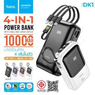 HOCO DK1 แบตสำรอง Power Bank 10000Mah พาวเวอร์แบงค์ชาร์จเร็ว 4สี ใช้สะดวกชาร์จรวดเร็วทันใจ ⚡️แถมสายชาร์จ ของแท้ พร้อมส่ง