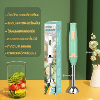 เครื่องปั่นอาหารมือถือสแตนเลส เครื่องปั่นมือถือ Hand Blender สามารถทำมิลค์เชคน้ำซุปข้นน้ำซุปข้นเนื้อ