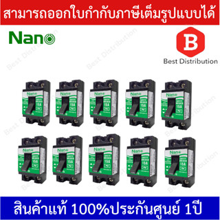 NANO เซฟตี้เบรกเกอร์ (Safety breaker) แบบไม่มีสถานะไฟ รุ่น SF ขนาด 15A,20A,30A แพ็ค 10 ชิ้น