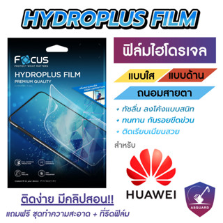 Focus Hydroplus ฟิล์มไฮโดรเจล โฟกัส สำหรับ Huawei P20 P20Pro P30 P30Lite P30Pro P40 P40Pro P40ProPlus P50 P50Pro(5G)