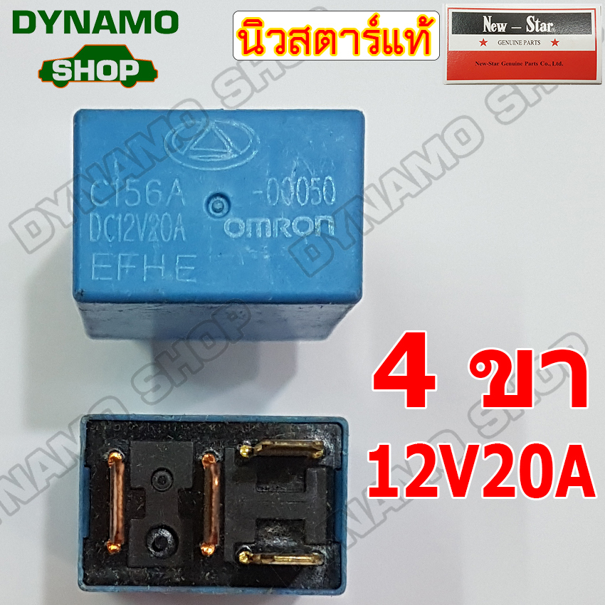 (ตัวโปร-ราคาถูกสุด)รีเรย์ 4 ขา 12V/20A (OMRON สีฟ้า),12V/35A(OMRON สีดำ)