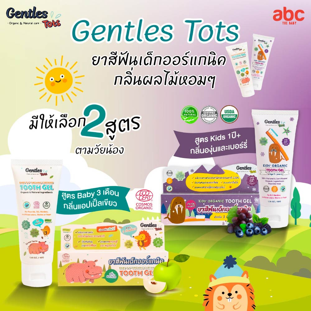 Gentles tots ยาสีฟันเด็ก ออร์แกนิค กลิ่นผลไม้ Baby / Kids Tooth Gel รูปที่ 6