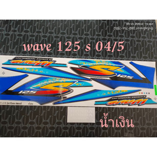 สติ็กเกอร์ เวฟ 125 WAVE 125S สีน้ำเงินดำ ปี 2004 รุ่น 5 คุณภาพดี ราคาถูก