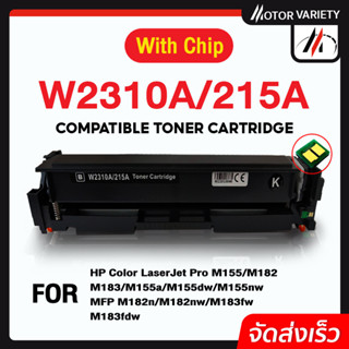 MOTOR ตลับหมึกเทียบเท่า พร้อมชิพ HP 215A W2310A,W2311A,W2312A,W2313A For HP M155a/M155nw/M182n/M183fw/M182nw HP Color