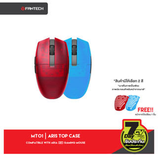 FANTECH MOUSE ARIA TOP CASE มี 2 สี MT01ฟ้า MT01 แดง เคส สำหรับเกมส์มิ่ง เม้าส์ ARIA XD7