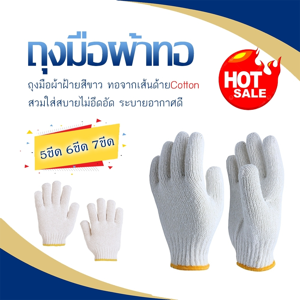 ถุงมือ ผ้าทอ 5,6,7ขีด(2 คู่/แพ็ค)