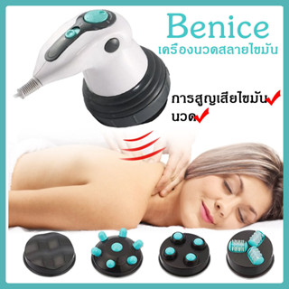 [สินค้าพร้อมจัดส่ง] BENICE M-240 4in1 เครื่องนวดสลายไขมัน เครื่องนวดสลายไขมันอินฟาเรด นวดสลายไขมัน เครื่องนวดไขมัน