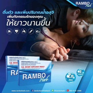 rambo herb แรมโบ้ เฮิร์บ อาหารเสริมท่านชาย+++ไม่เขียนหน้ากล่องพัสดุว่าข้างในคืออะไร+++