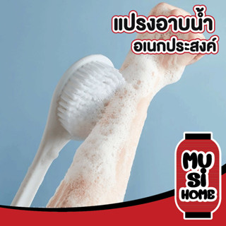 ✨ราคาถูก✨ MUSI HOME แปรงขัดหลัง ไม้ขัดหลัง CTN204 แปรงขัดหลัง อ่อนนุ่มละมุนผิว ไม่ระคายเคือง