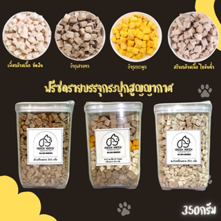 อกไก่ฟรีซดรายสำหรับสัตว์เลี้ยง 350 กรัม บรรจุกระปุกสุญญากาศ ฟู๊ดเกรด