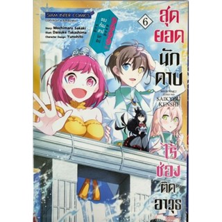 สุดยอดนักดาบในช่องติดอาวุธ เล่ม 1-5 หนังสือการ์ตูน