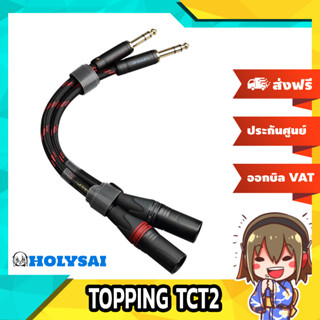 TOPPING TCT2 สาย 6.35 Balanced Male เป็น XLR 3 Pin Male