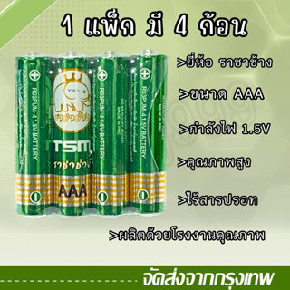 ￼ ถ่านขนาด AAA  1.5V  1แพ็ก 4 ก้อน ถ่านรีโมท ถ่านไฟฉาย พร้อมส่ง