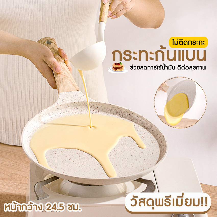 Systano (ส่งจากไทย) กระทะก้นแบน กระทะทำเครป เคลือบหินอ่อน No.Y1364
