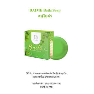 สบู่ใบล่า ลดสิว หน้าใส DAIME Baila Soap สบู่ใบล่า เอิร์นไดเม่ [30 กรัม]