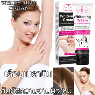 Aichun ครีมทาคอดำ 50g ครีมเพรียว ครีมทารักแร้ ครีม pure Underarm Care ครีมทารักแร้ขาว pure รักแร้ เพียวรักแร ครีมผิวขาว