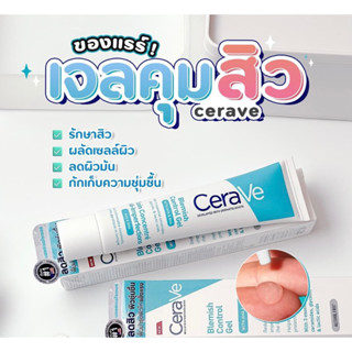 ✅พร้อมส่ง/ของแท้💯✅ ของแรร์ เจลคุมสิว ที่ตามหากัน!! CeraVe Blemish Control Gel Moisturiser for Blemish-Prone Skin 40ml