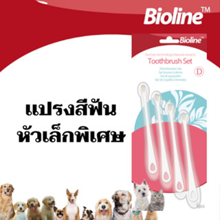 Biolineเเปรงสีฟันสุนัข แปรงสีฟันแมว แปรงสีฟันขนาดเล็ก 4ด้าม (B2235)