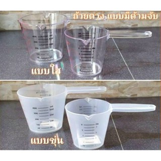 GT01-40, GT01-41 ถ้วยตวงพลาสติก มีสเกล แบบด้ามจับ